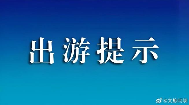 行程提醒