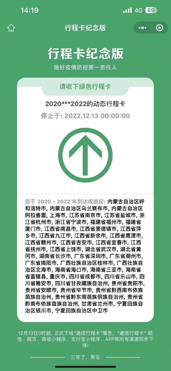 行程码的解绑方法