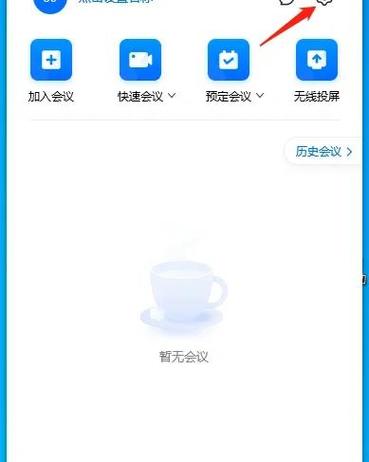 腾讯会议历史会议记录图标