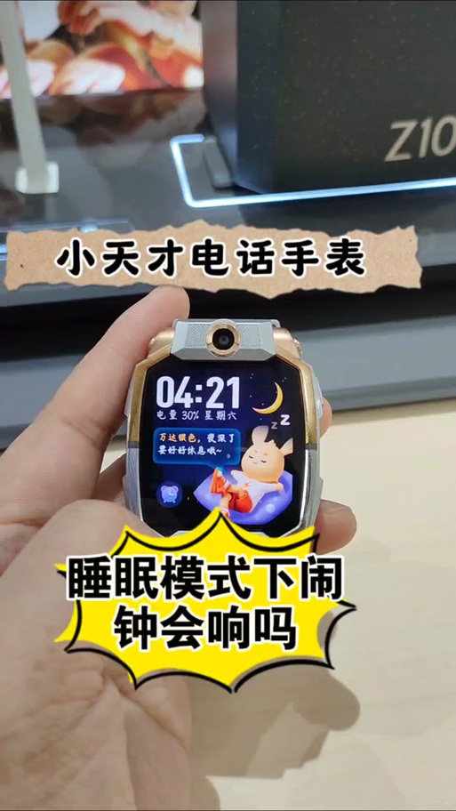 小天才电话手表睡眠模式还能看消息