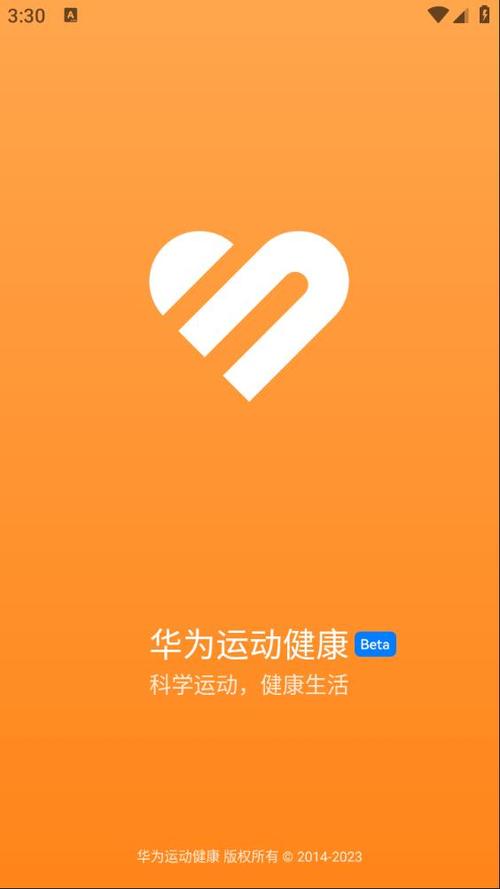 华为健康运动app缩略图