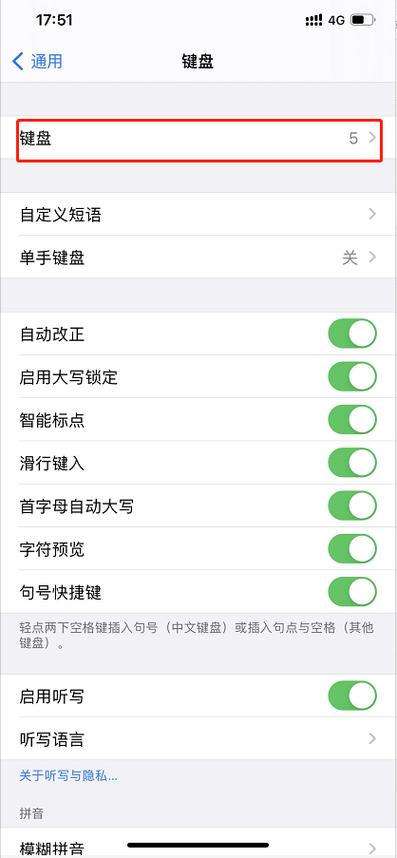 iOS搜狗输入法总是闪退图标
