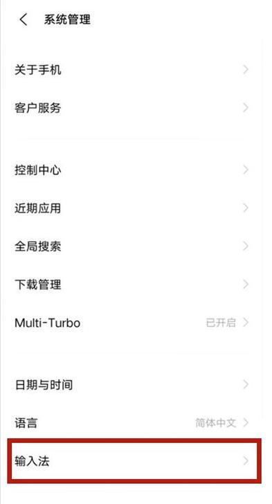 VIVO手机修改输入法