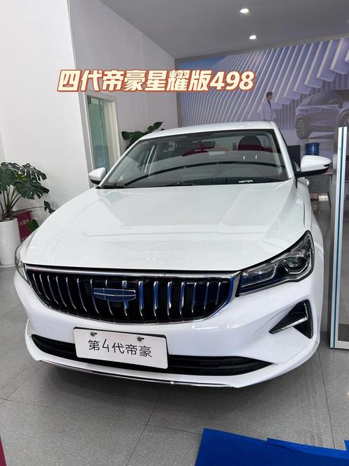 新款帝豪报价及图片