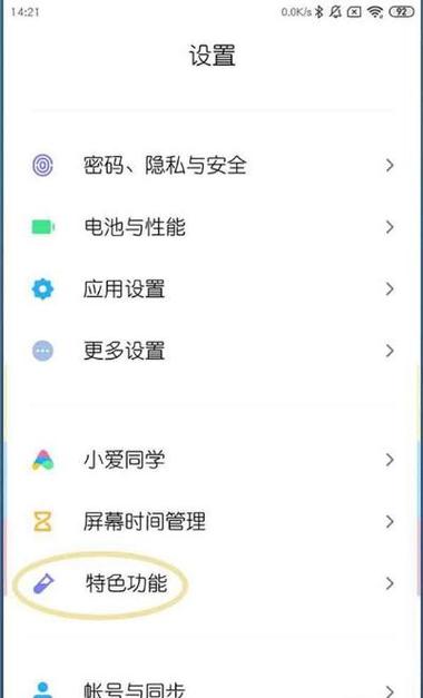 小米手机怎么把手机分身添加到桌面