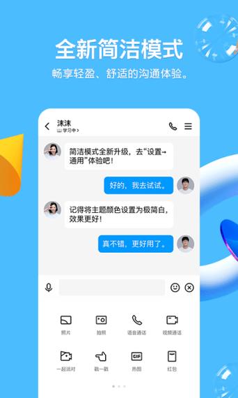 QQ海外版2026下载