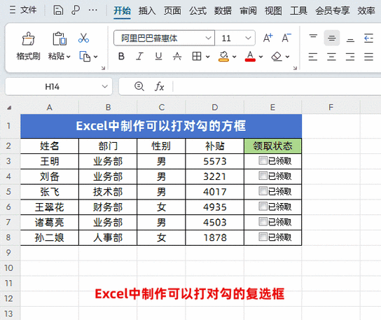 wps做表格的基本步骤