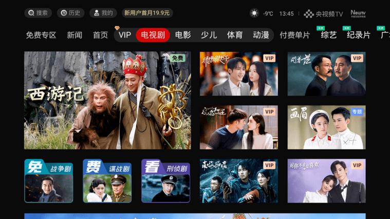 智能电视免费视频vip
