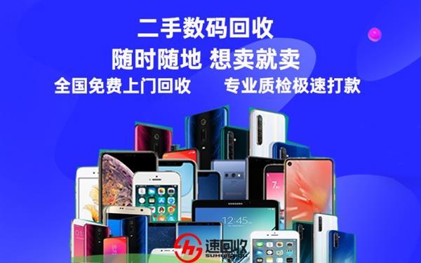 二手手机回收价格查询