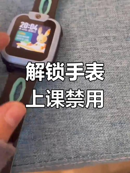 手表上课禁用怎么解除