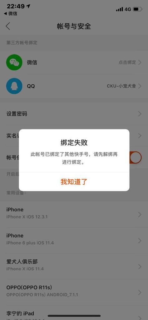 快手极速版解除设备绑定