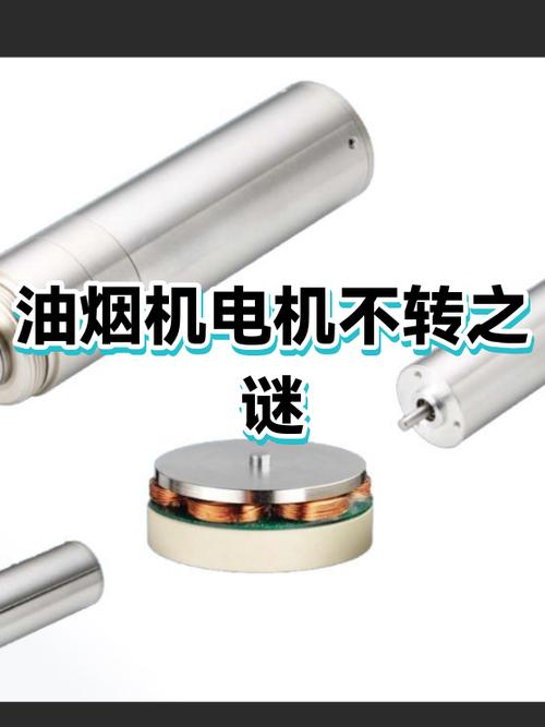 抽油烟机一边不转是什么原因