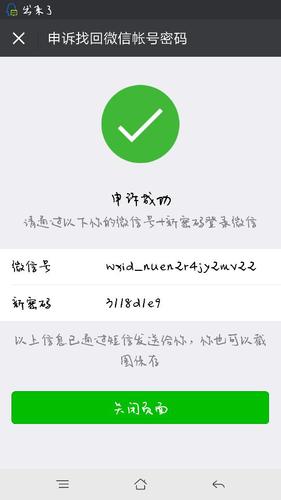 球球大作战密码怎么申诉图标