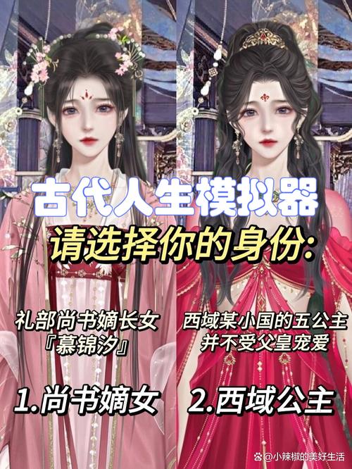 古代人生模拟器怎么当妃子