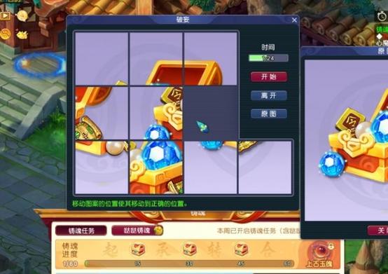 梦幻西游手游6张拼图
