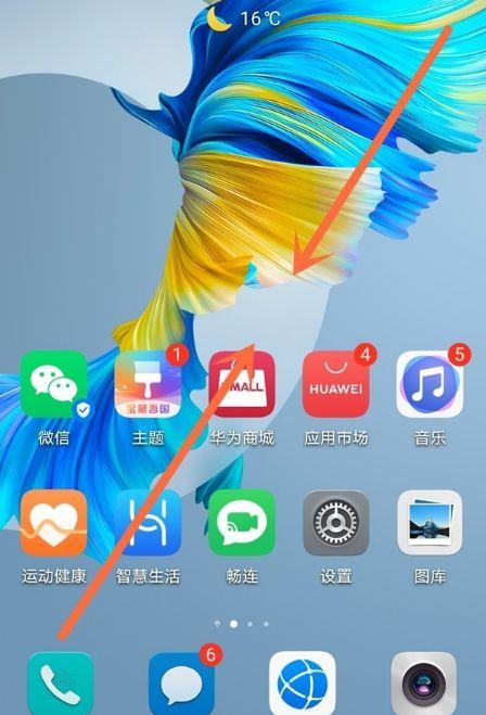 华为手机设置翻页模式步骤图标