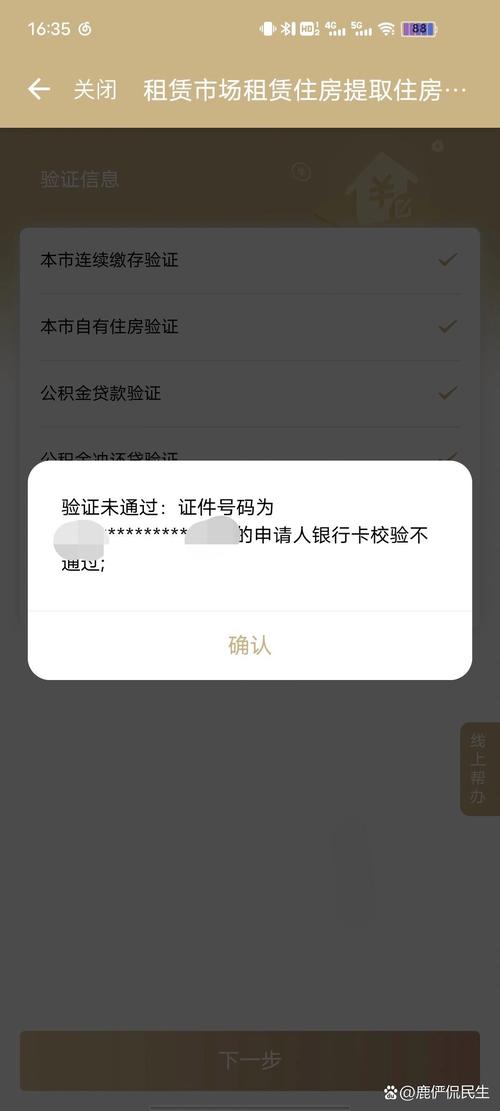 银行卡校检失败什么意思截图