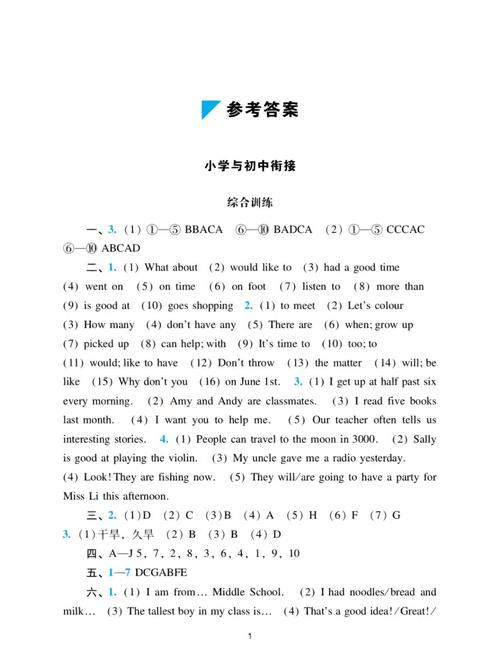 七年级上册英语核心素养答案