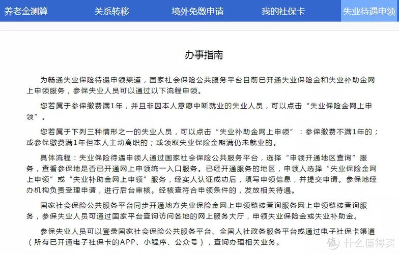 国家社会保险公共服务平台下载
