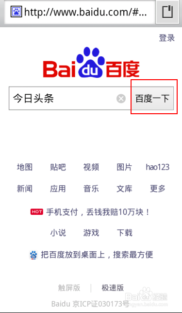 头条下载软件安装包位置
