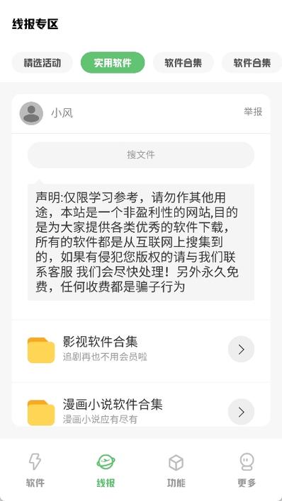 星辰软件库最新版