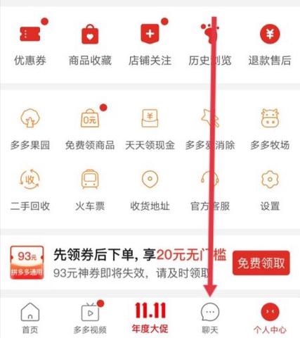 拼多多商家删除聊天记录图标