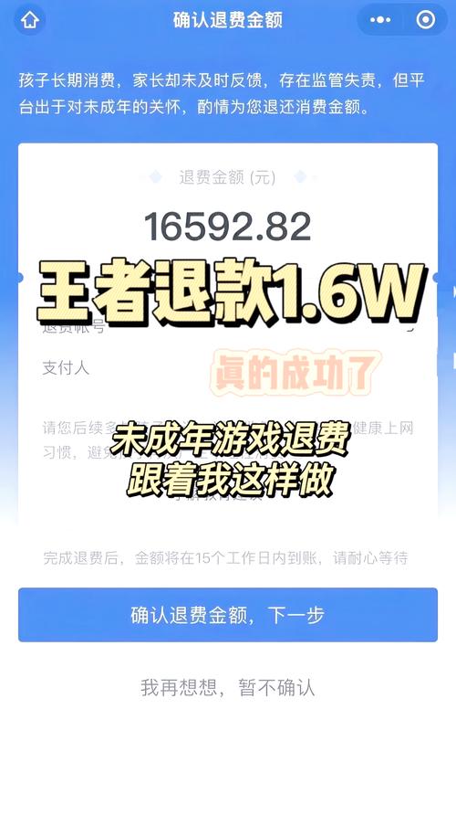 未满16岁充值游戏如何退回
