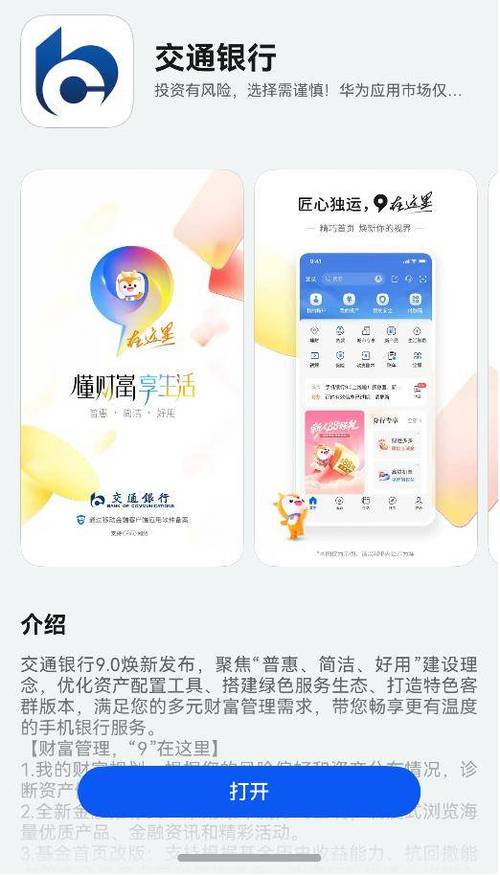 最新版手机银行