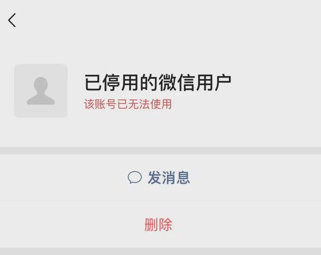 微信好友失联