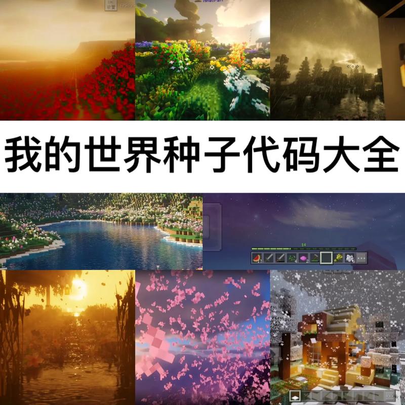 我的世界更新种子码