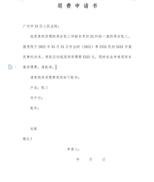 退费申请书怎么写图标