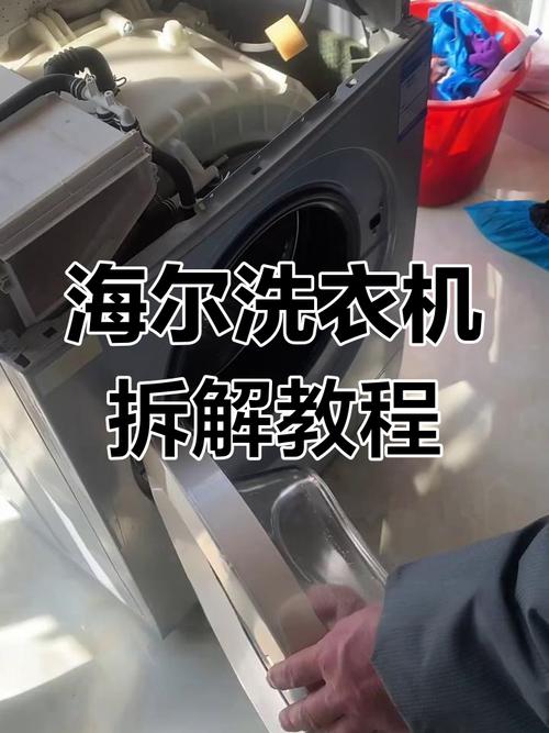 海尔滚筒洗衣机怎么拆洗