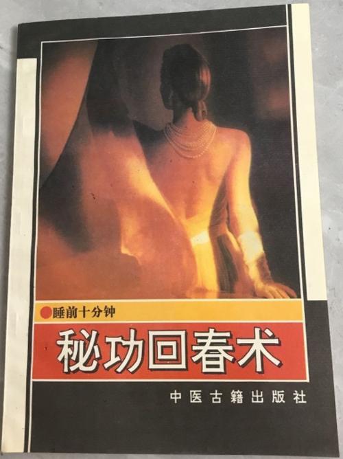 回春功完整功法截图