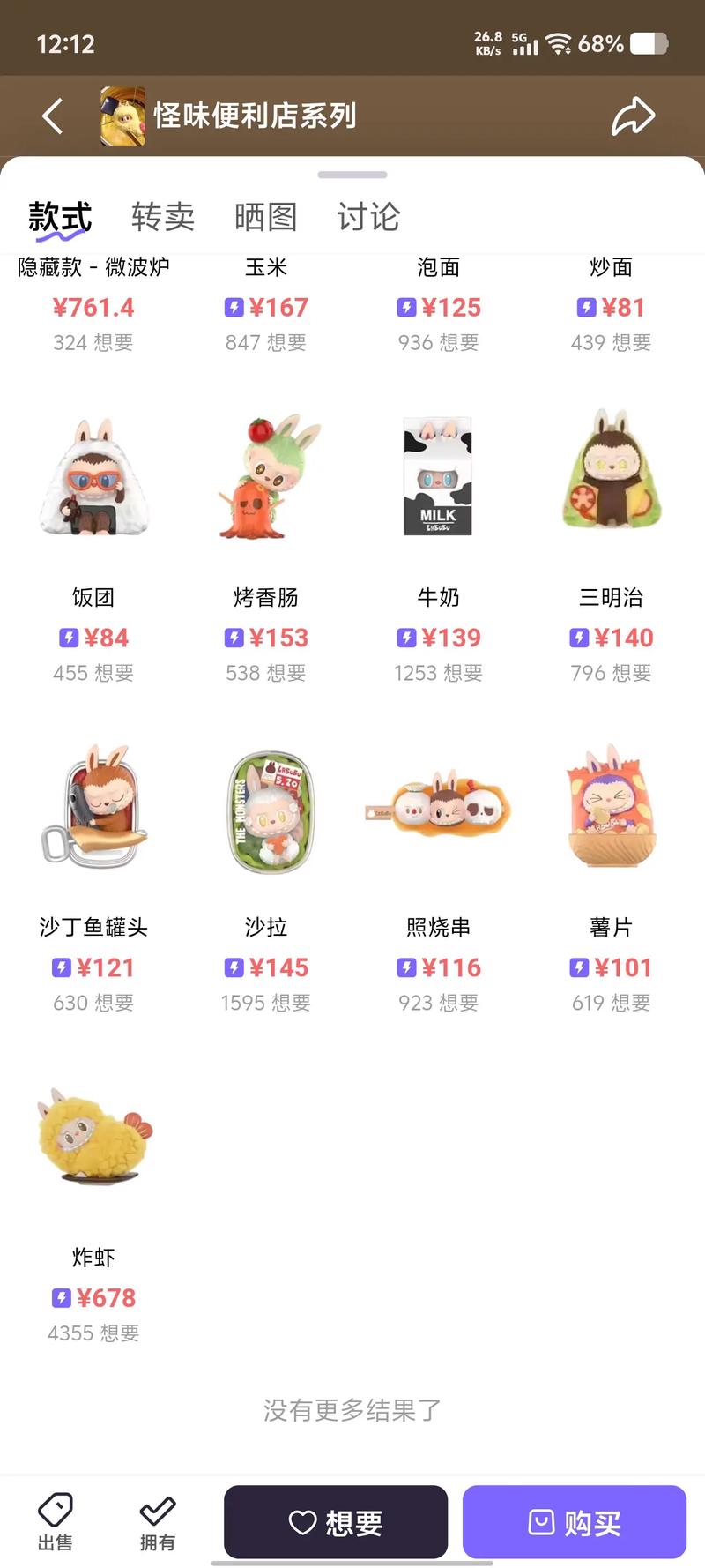 泡泡玛特哪里买便宜截图