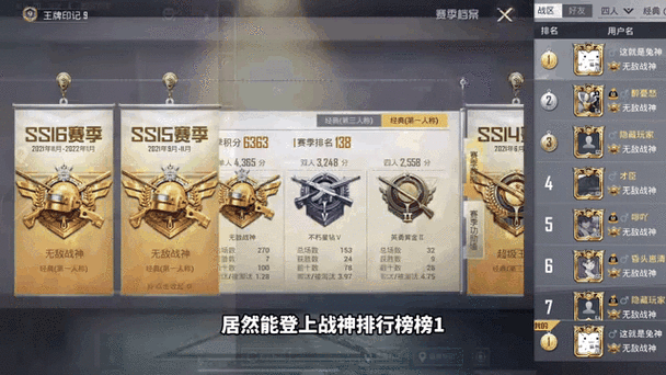无敌战神排行榜怎么看