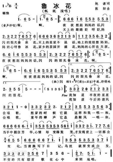 《鲁冰花》的歌词