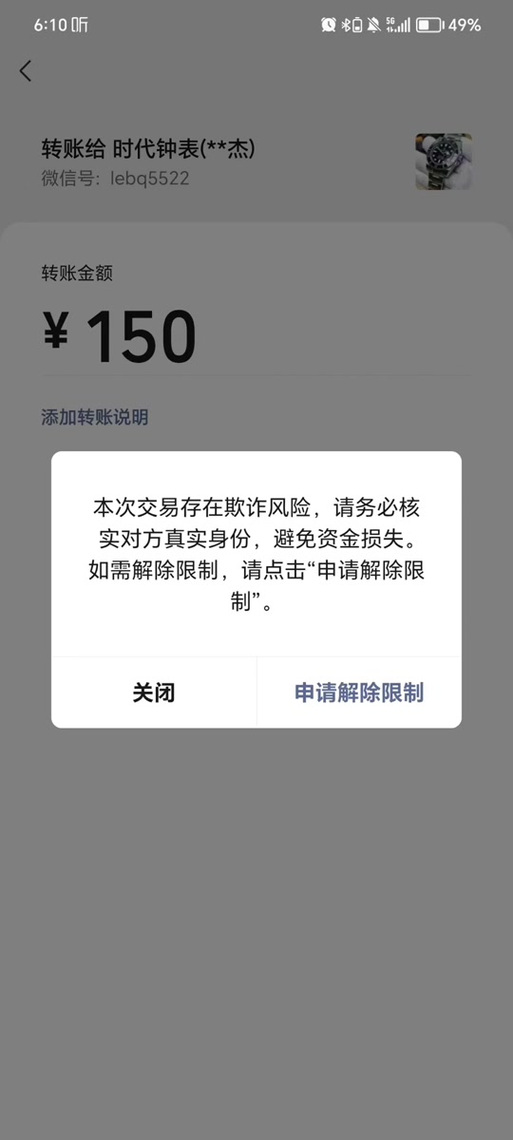 微信支付一直提示核验