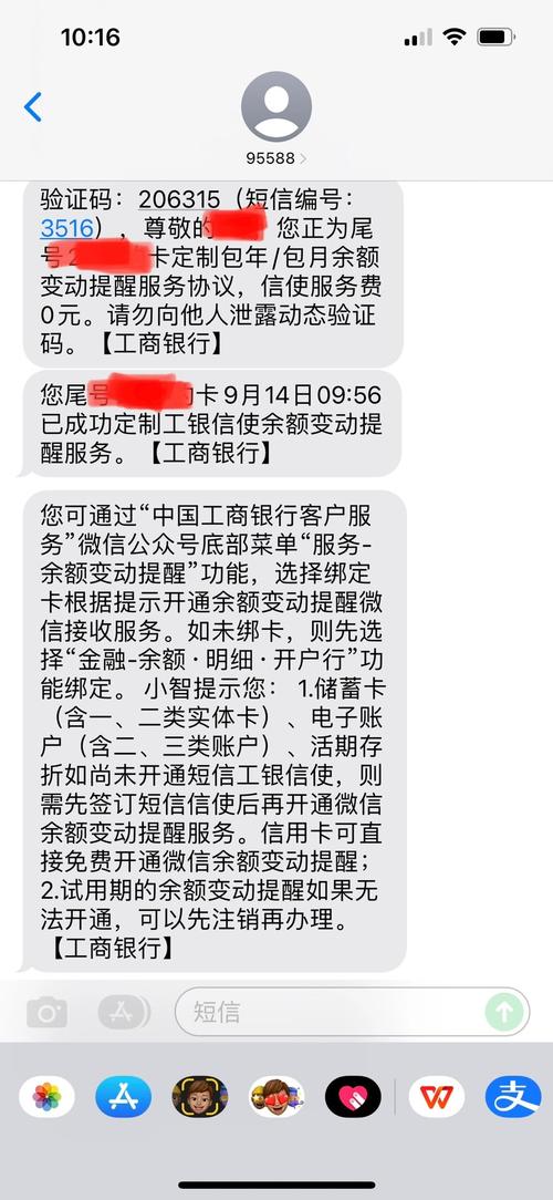 工行短信提醒有没有免费的