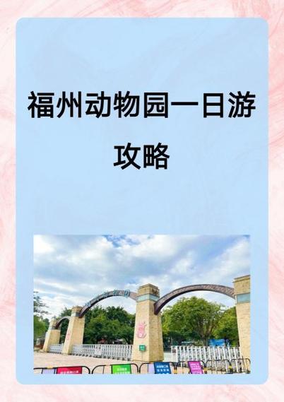 福州一日游必去三个地方缩略图