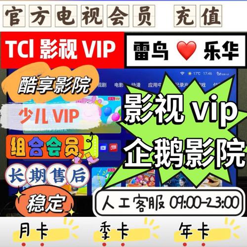企鹅tv会员免费领取