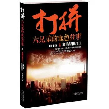 六兄弟的血色往事小说