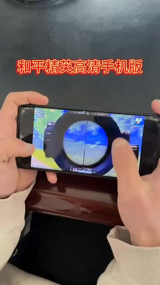 和平精英玩的时候屏幕怎么放大