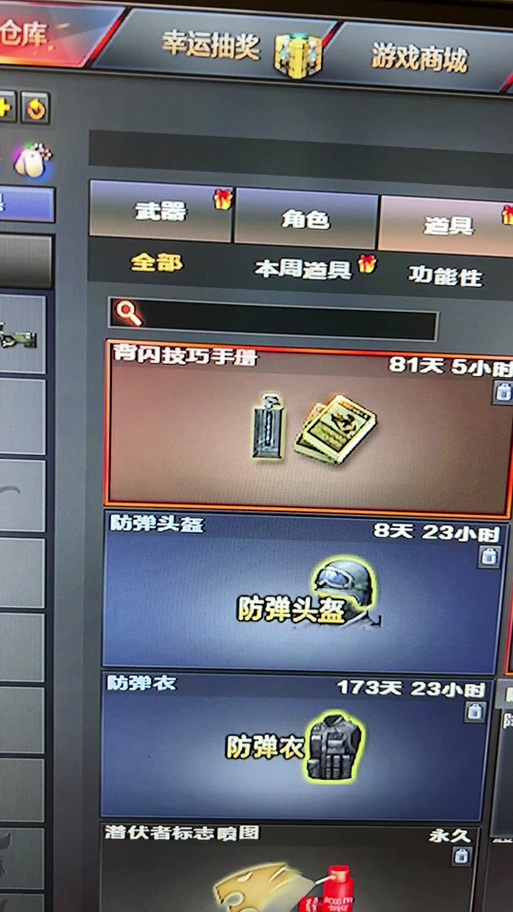 cf角色自带防弹衣