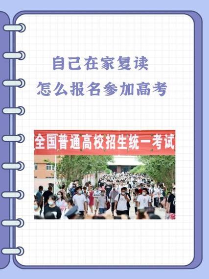 自己复读怎么报名高考