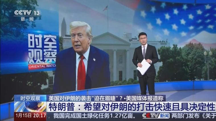 特朗普宣布暂缓对伊朗打击缩略图