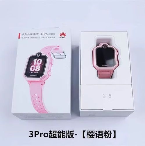 华为儿童手表3pro超能版
