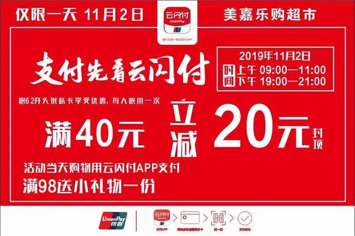 云闪付超市购物立减