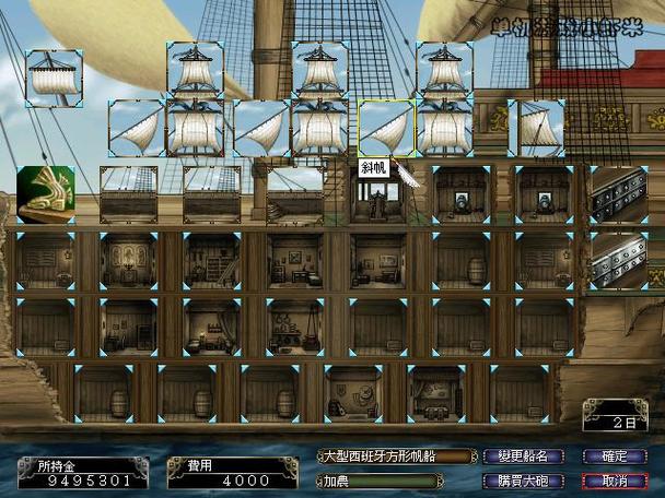 大航海时代4船改造