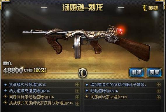 cf烈龙多少钱一把图标