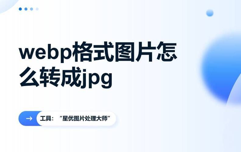 照片怎么改成jpg格式